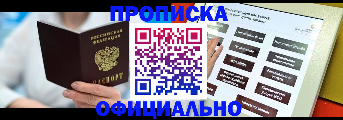 временная регистрация законно в Яровом