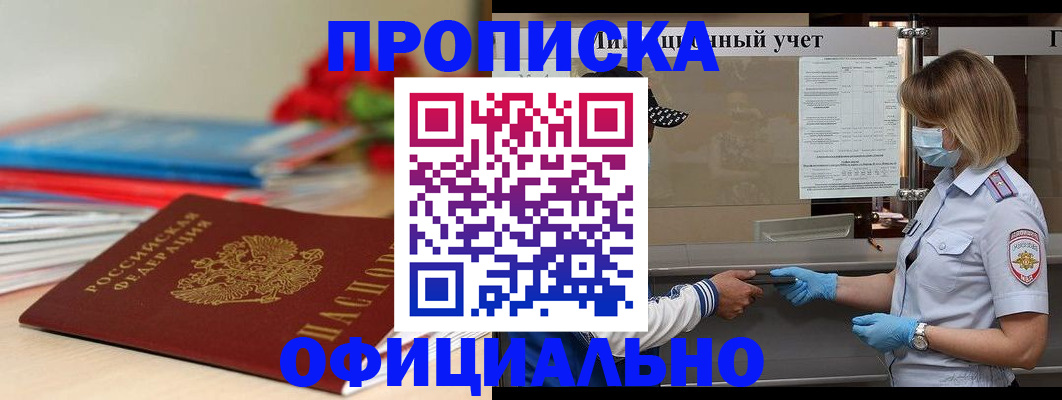 временная регистрация адрес в Яровом