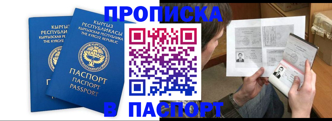 прописка гарантия в Яровом