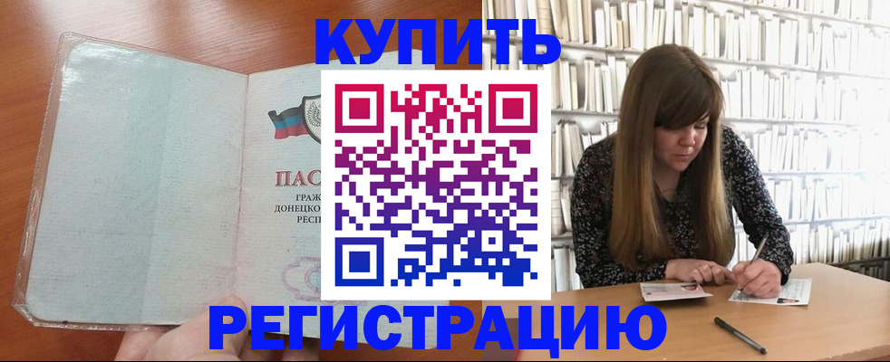 прописка для школы в Яровом