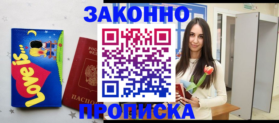 прописка иностранных граждан в Яровом