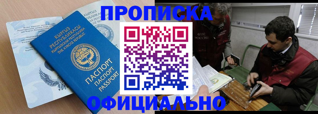 прописка в Яровом