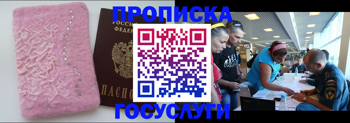 прописка штамп в Яровом